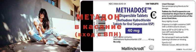 МЕТАДОН methadone Ставрополь